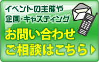 お問い合わせ・ご依頼